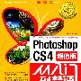 Photoshop cs4 从入门到精通(超值版)(附光盘)