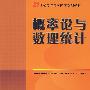 概率论与数理统计