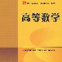 高等数学