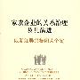 家族企业的关系治理及其演进