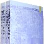 日据时期台湾总督府经济政策研究（1895~1945）（上、下册）（全两册）