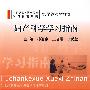 妇产科学学习指南