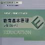 教育基本原理