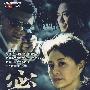 三十集电视连续剧:密战(5DVD-5 珍藏版)