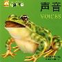 baby认一认--声音