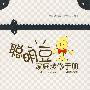 聪明豆家庭装修手册