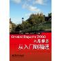 Crystal Reports 2008水晶报表从入门到精通