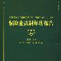 保险业法制年度报告(2008)