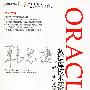 Oracle数据库技术实用详解：教你如何成为10g OCP(含光