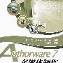 Authorware 7多媒体制作基础与实践教程