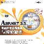 ASP.NET 3.5网站开发全程推演与视频精讲(含光盘1张)