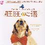 旺旺心语(DVD)