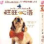 旺旺心语（简装DVD）