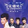 2009魅力  中国北京鸟巢夏季音乐会（宋祖英、周杰伦、朗朗、多明戈联袂演出）D5