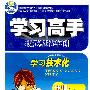 地理:选修二——学习高手