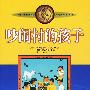 吵闹村的孩子：林格伦作品选集·美绘版