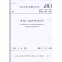 JGJ/T 185-2009建筑工程资料管理规程(中华人民共和国行业标准)