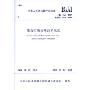 CJJ 134-2009建筑垃圾处理技术规范(中华人民共和国行业标准)