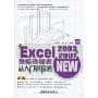 Excel2003/2007数据透视表(附光盘1张)(从入门到精通)