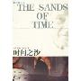时间之沙(谢尔顿作品)(The Sands of Time)