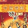 中国传统相声：第一卷（12VCD）
