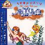 七彩童话：小美人鱼 中英文双语（8VCD 蓝盒装）