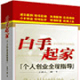 《白手起家》