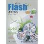 Flash动画游戏跳跳跳(附CD-ROM光盘1张)