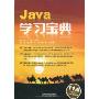 Java学习宝典(附光盘1张)