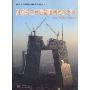 钢结构工程质量通病控制手册(建筑工程质量控制系列丛书)