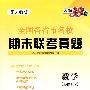 数学（必修1、2）：适用高一第一学期（配人教版）/全国各省市名校期末联考真题