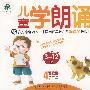 儿童学朗诵（4VCD）（3-12岁）