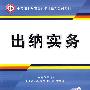 出纳实务、出纳实务练习册(中职)(全套二册)(王芬)