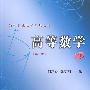 高等数学（下册）