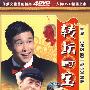 转坛四宝（4DVD）