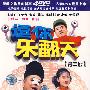 逗你乐翻天：第二部（4DVD）