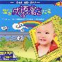 益智成语寓言故事(3CD)(适合2-10岁儿童)(赠精美画册)