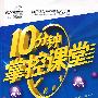 九年级数学（下）（沪科版）——10分钟掌控课堂
