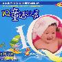 IQ童话故事(3CD)(适合0-10岁儿童)(赠精美画册)
