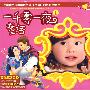 一千零一夜童话1(3CD)(适合0-10岁儿童)(赠精美画册)