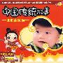 中国传统故事：哪吒闹东海（3CD）（适合0-10岁儿童）（赠精美画册）