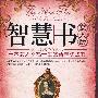 智慧书(女人版)