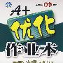 九年级 物理下（配教科版）/A+优化作业本（附答案及点拨）