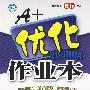 九年级 英语下(配外研版)/A+优化作业本(附答案及点拨)
