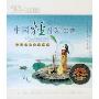 中国轻音乐宝典(3CD)