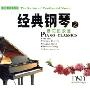 经典钢琴之春花的浪漫(CD)