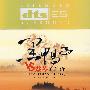 黑鸭子VS蔡琴的对话（CD）