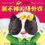 脱不掉的绿外衣
