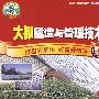 大棚建造与管理技术（3VCD）