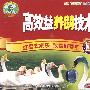 高效益养鹅技术（3VCD）